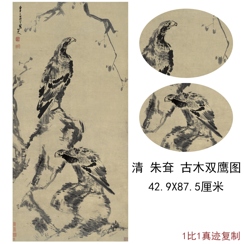 八大山人朱耷古木双鹰图复古书法水墨国画复制品真迹艺术微喷装饰