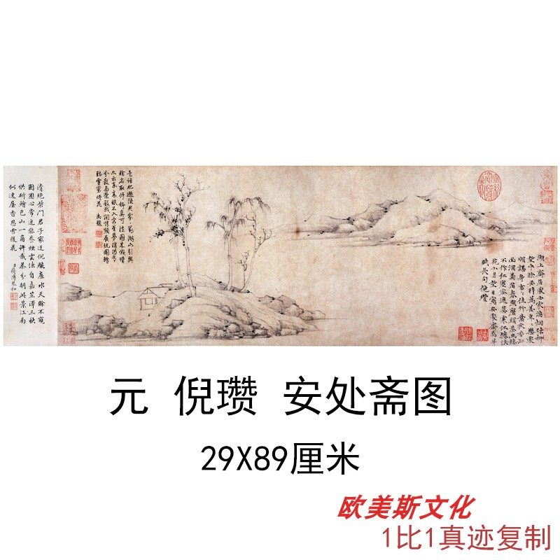 元 倪瓒 安处斋图仿古国画山水画复制客厅字画高清艺术微喷装饰画,家居饰品,国画,淘宝优惠券,粉丝福利购,淘宝优惠卷