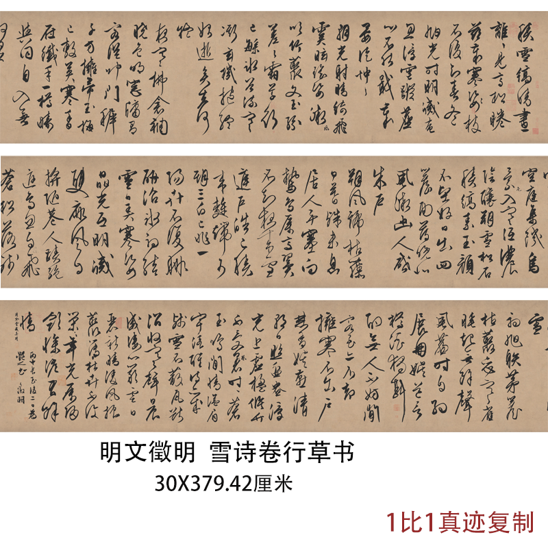 文征明雪诗卷行草书复古真迹字画微喷仿古复制家居长卷装裱装饰画图片