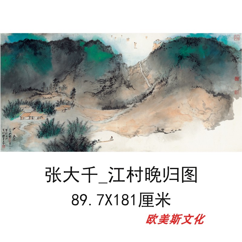 张大千_江村晚归图书画泼墨重彩横幅国画真迹微喷复制临摹装饰