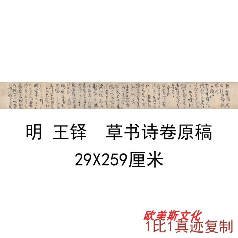 明 王铎 草书诗卷原稿 名家书书法
