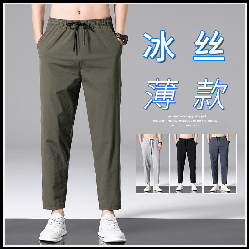 夏季超薄款冰丝速干休闲