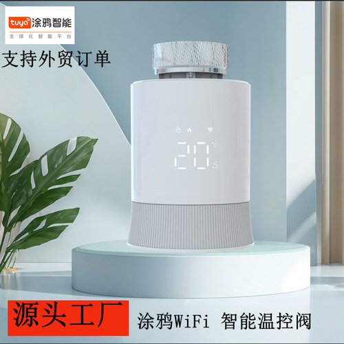 涂鸦WiFi温控阀暖气片阀门zigbee散热器app控制恒温阀智能温控器