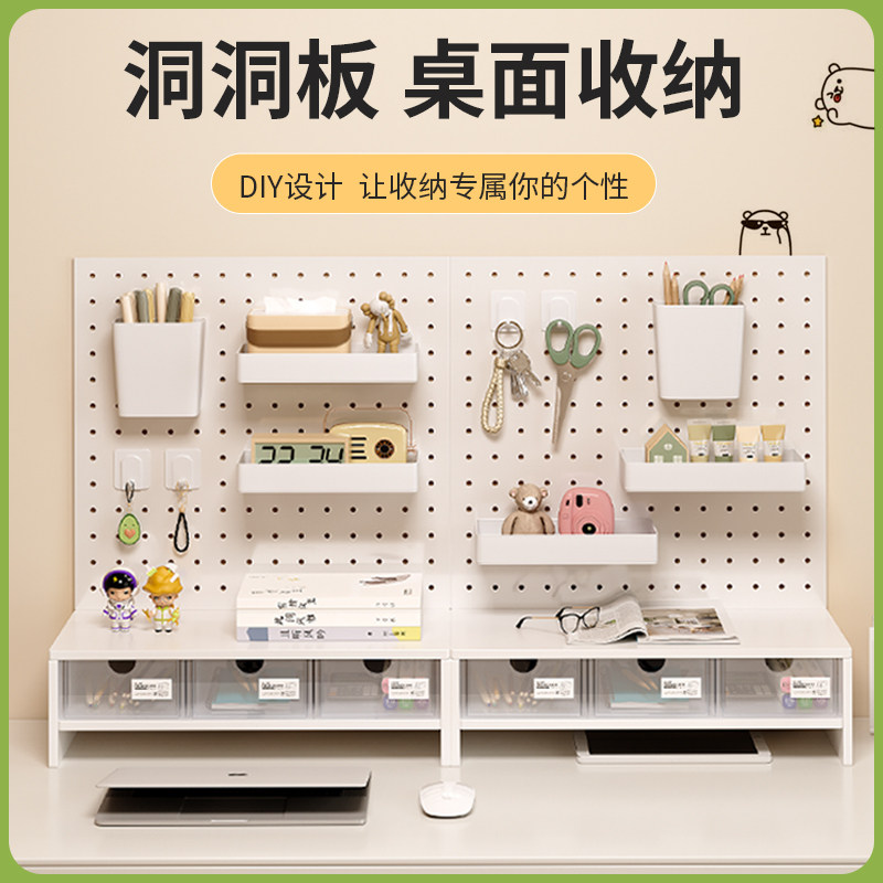 洞洞板桌上置物架工位收纳盒办公室简易收纳架学生书立架增高架子,住宅家具,搁板/置物架/家用陈列架,淘宝优惠券,粉丝福利购,淘宝优惠卷