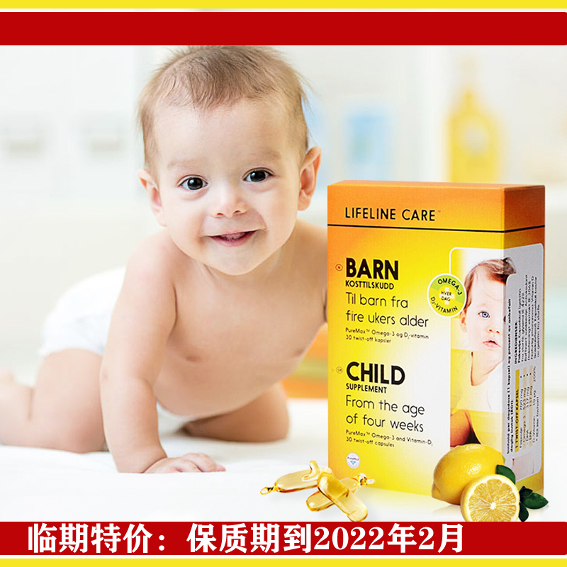 挪威0-3岁VD补钙lifeline care宝宝鱼挪威正品新生儿宝宝鱼油DHA