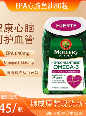 挪威大脑心脏鱼油mollers深海Omega3 DHA记忆力中老年人血管正品