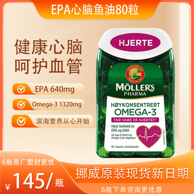 挪威大脑心脏鱼油mollers深海Omega3 DHA记忆力中老年人血管正品