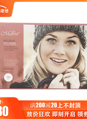 挪威Marine matrix 海洋矩阵深海鳕鱼鱼皮胶原蛋白修复超声刀