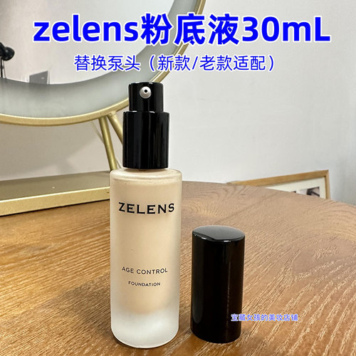 适用于新版ZELENS Age养肤粉底液30ml泵头按压真空泵头老款压嘴