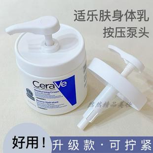 适用于适乐肤454g C霜润肤乳按压泵头美妆工具乳液挤压嘴替换喷头