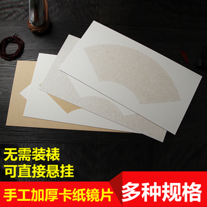加厚扇形宣纸卡纸镜片软卡生宣熟宣麻纸书法国画写意作品用10张装