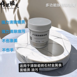 修理班长家具维修材料 除蜡膏瓷砖石材金属除蜡除油污清洁脱蜡