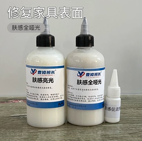 修理班长家具维修材料水性肤感面漆木饰面科技木全亚光（0分光）