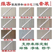 油漆笔实木家具修复划痕神器复合木地板修补掉漆修色笔补色补漆笔