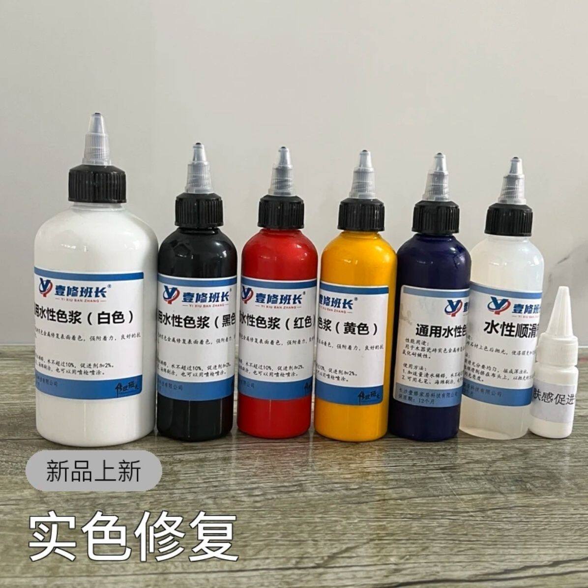 修理班长通用水性色浆调色木器瓷砖金属特浓肤感水性漆材料色釉