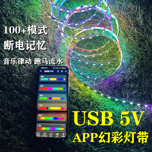 幻彩RGB电竞氛围跑马流水APP灯带