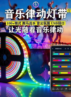 幻彩RGB氛围灯带自粘usb5v电竟桌洞洞板七彩跑马流水律动led灯条