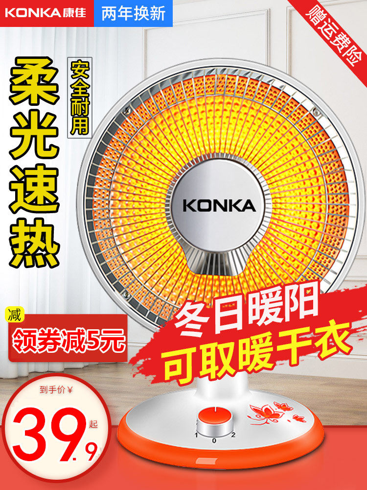 康佳小太阳取暖器台式家用节能烤火炉暖风器速热电暖气浴室小型