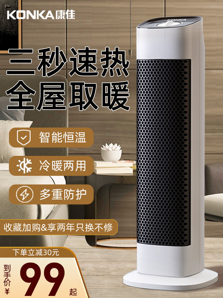 康佳取暖器家用暖风机小型节能省电暖气卧室浴室速热烤火炉小太阳
