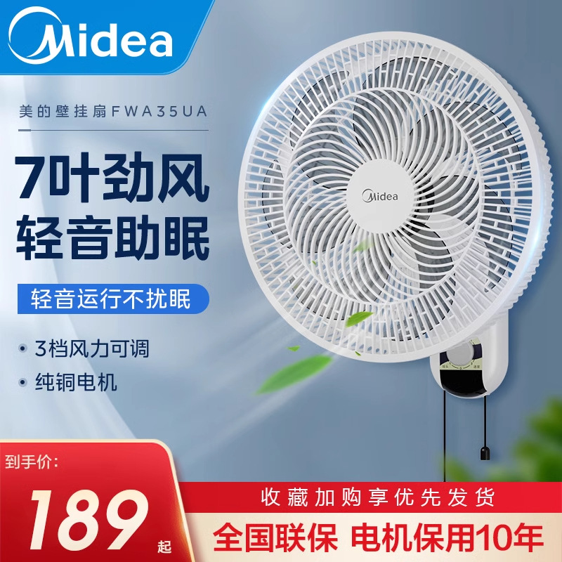 美的壁扇挂壁电风扇家用大风力壁挂式商用工业轻音循环扇墙壁风扇