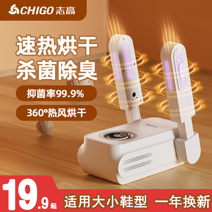 志高烘鞋器干鞋器除臭杀菌烘鞋机干湿两用鞋子烘干家用烤哄鞋神器