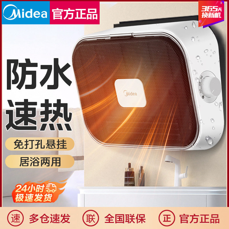 美的暖风机浴室取暖器家用卫生间洗澡壁挂浴霸电暖气加热神器冬季