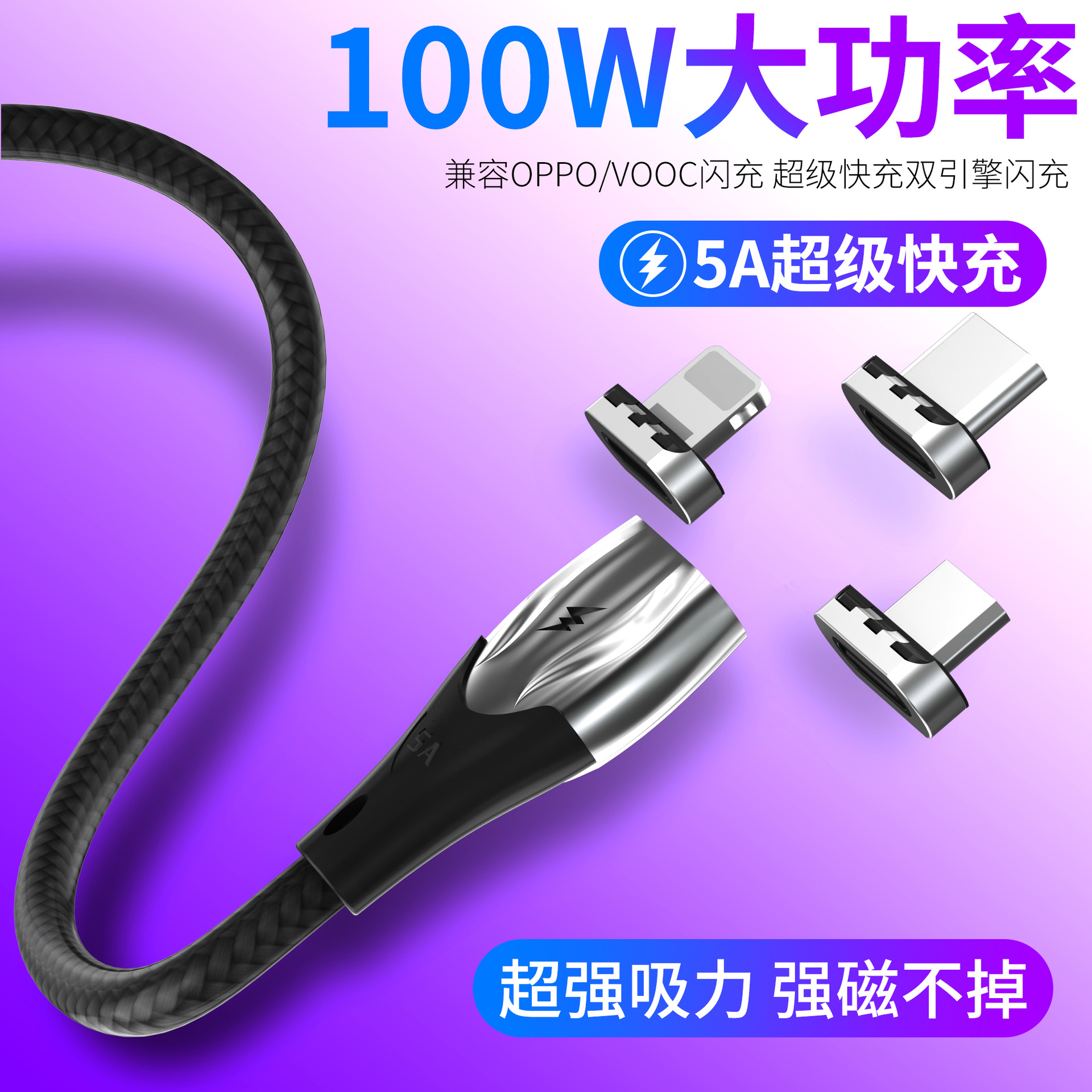 5a快充磁吸数据线三合一usb车载