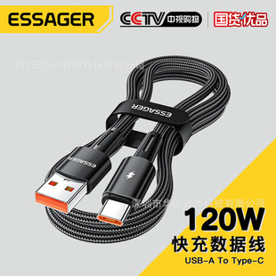 ESSAGER晨光系列120W快充数据线适用小米红米黑鲨手机6A超级闪充