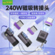 240W磁吸转接头typec手机usb弯头转换接头转换器直式 充电头PD3.1