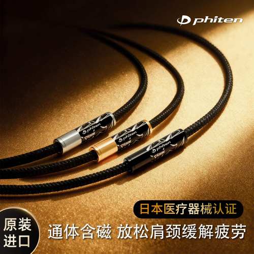 法藤日本进口云纹图腾磁项环项圈项链通体含磁促循环久坐运动