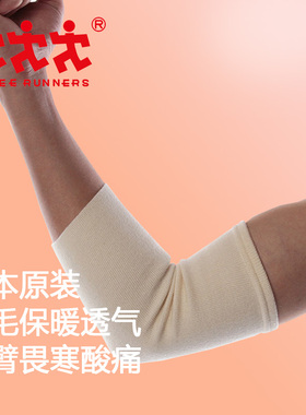 THREE RUNNERS【日本进口】纯羊毛莱卡护肘 保护舒适透气保暖祛疼