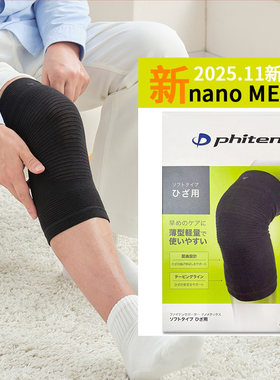 法藤日本进口新款NANO纳米水溶钛秋冬保暖护膝男女老寒腿畏冷循环