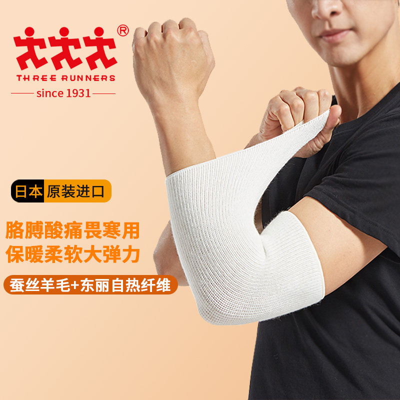 日本进口蚕丝护肘护臂透气排湿舒适高弹拉伸保暖祛疼痛白色