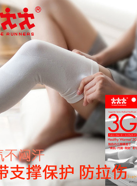 Three Runners日本进口3G韧带支撑护膝损伤缓解疼痛轻薄排汗透气