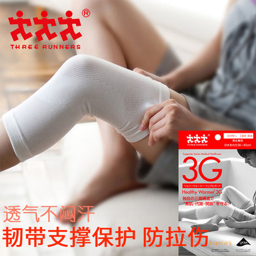 Three Runners日本进口3G韧带支撑护膝损伤缓解疼痛轻薄排汗透气