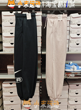 Nike/耐克 正品女子运动宽松休闲字母印花毛圈收口针织长裤FN1903