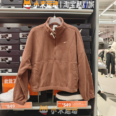 Nike/耐克 正品女子舒适百搭摇粒绒半拉链开衫长袖套头卫衣FV7956