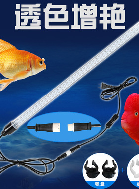 鱼缸灯led灯防水变色节能照明水草灯三色水族箱专用led灯龙鱼灯管