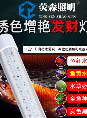 红龙发色增艳LED防水鱼缸灯三基色全光谱鹦鹉锦鲤水草水族箱爆藻
