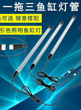 LED防水灯管一拖三单双排T8鱼缸水族水草灯大型七彩金龙鱼增色亮