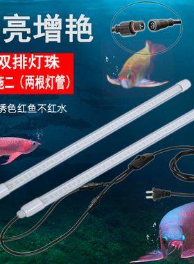 一拖二双排LED灯珠七彩增艳三基色红防水灯管鱼缸照明灯三色切换