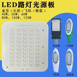 led路灯光源板金豆电源驱动器灯珠220v户外灯板灯芯维修路灯配件