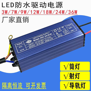 led驱动电源筒灯镇流器drivre36W