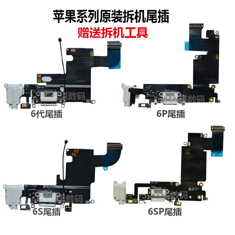 适用苹果7尾插6p充电口6s送话器6sp耳机孔iphone8排线7plus原装se