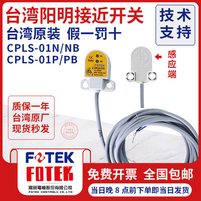 。原装台湾FOTEK阳明漏液检测器CPLS-01N三线NPN常开CPLS-01P传感