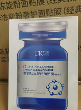 补水保湿提亮玖皙面膜正品10片