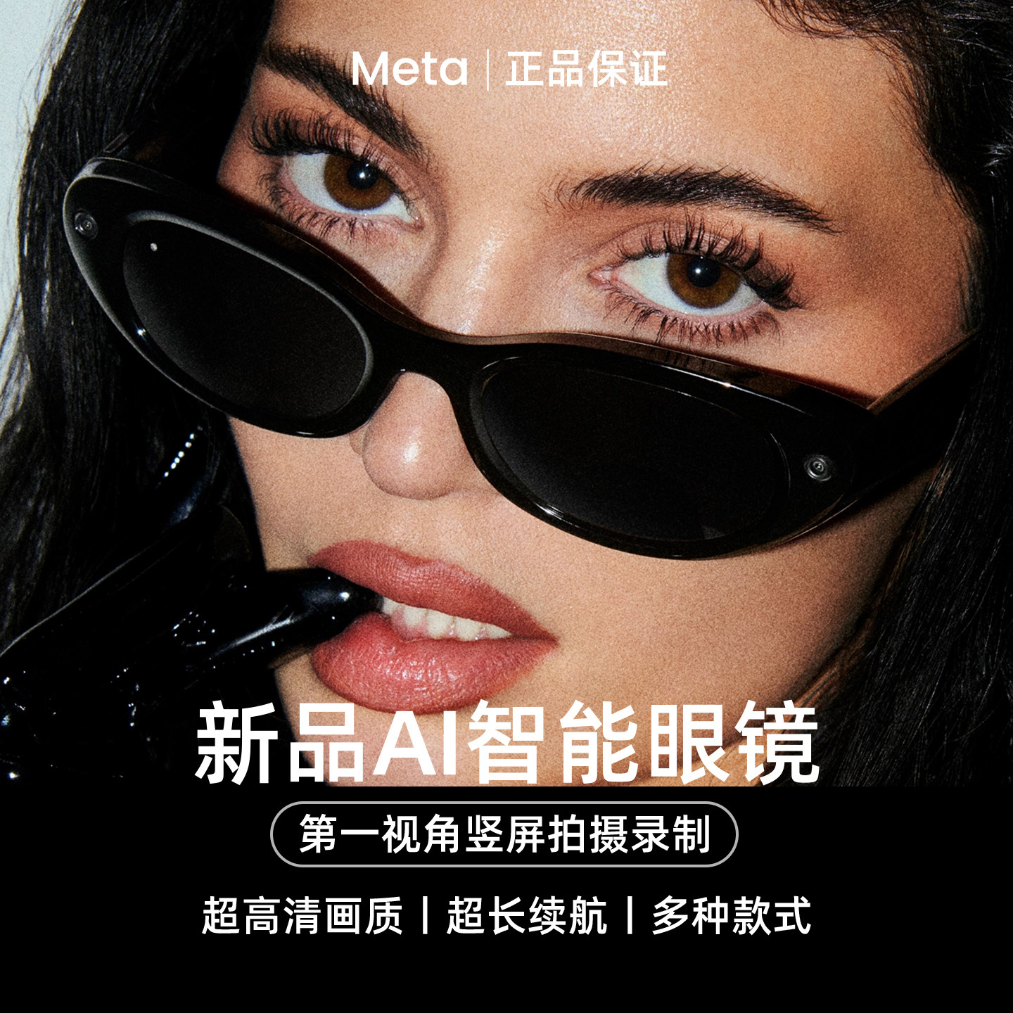 Meta Glasses Starfire Kylie Edition星火凯莉版新品AI智能眼镜