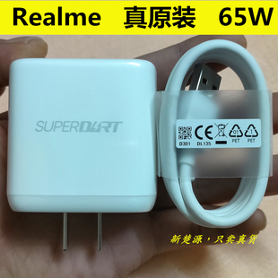 Realme65w充电器原装Q2Pro数据线真我X7Pro充电线V15超级闪充头