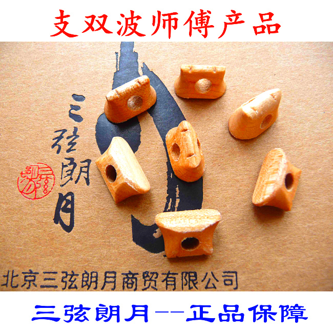 【三弦朗月】支双波 长条枫木二胡琴码子 专业二胡码