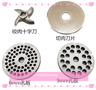 原装百成JQ1 JQ2 TB22绞肉机刀片十字刀片百成绞肉机配件出肉孔板